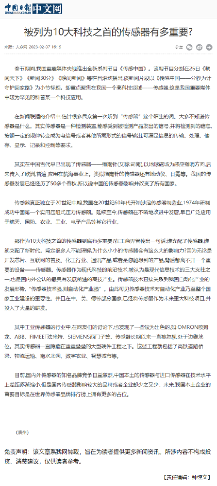 被列為10大科技之首的傳感器有多重要_ - 中國日報網.png