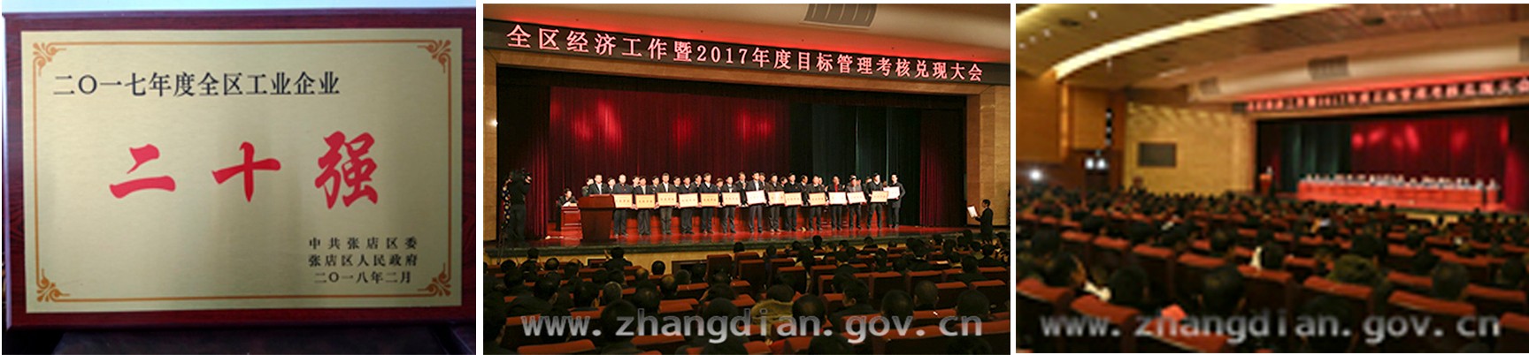 我公司被評為“二0一七年度全區(qū)工業(yè)企業(yè)二十強(qiáng)”，并列入加快經(jīng)濟(jì)發(fā)展政策扶持企業(yè)名單。
