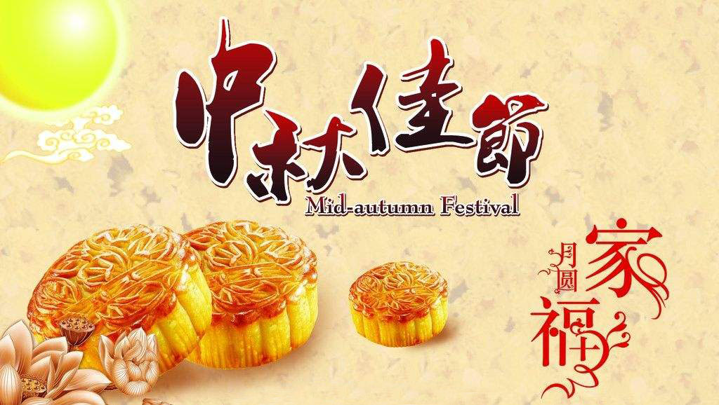 中秋節(jié)&國(guó)慶節(jié)放假通知