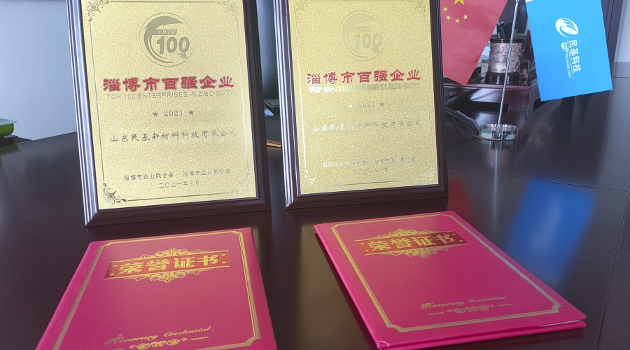 喜訊：民基科技榮獲淄博市綜合、工業“雙百強”企業稱號