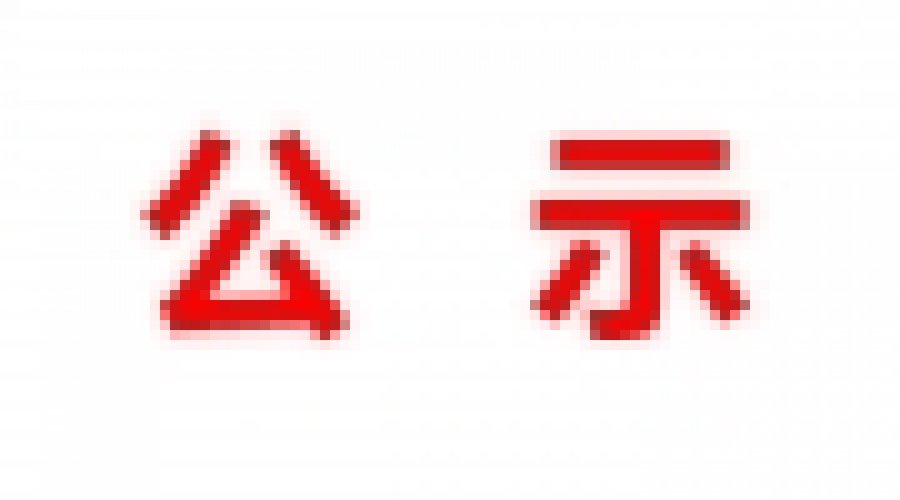 山東民基新材料科技有限公司地下水、土壤檢測報告  ?